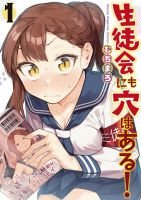 Seitokai ni mo Ana wa Aru! สภานักเรียนเองก็มีช่องโหว่เช่นกัน - Comedy, Ecchi, Manga, School Life, Shounen